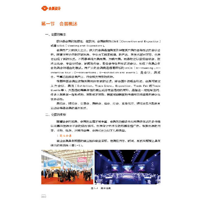 醉染图书会展设计9787125145图片