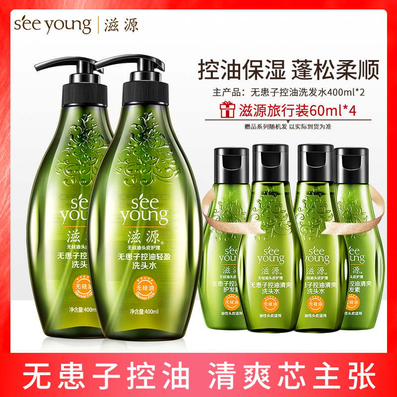 滋源无硅油无患子控油去油洗发水露液膏洗发水套装400ml*2