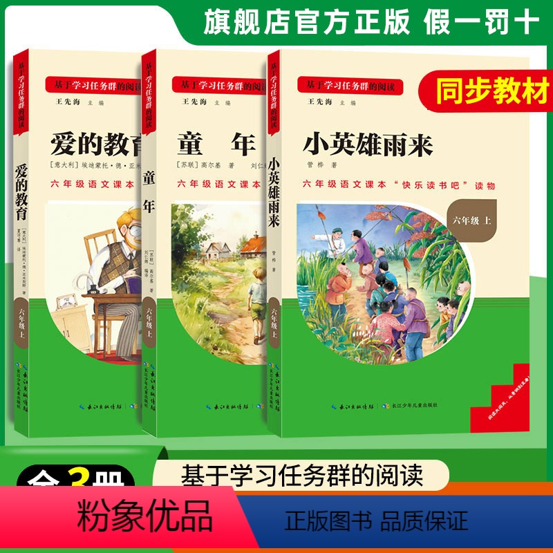 3本全套⭐[六年级上册读书吧] [正版]名校课堂读书侠快乐读书吧五年级下册小学生课外阅读书目四大名著原著中国儿童文学西游