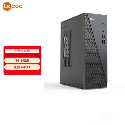 联想(Lenovo)来酷Lecoo 酷310 台式机电脑主机(酷睿i5-14500HX 16G 1TB固态硬盘 WIFI Win11)商用办公家用学习娱乐