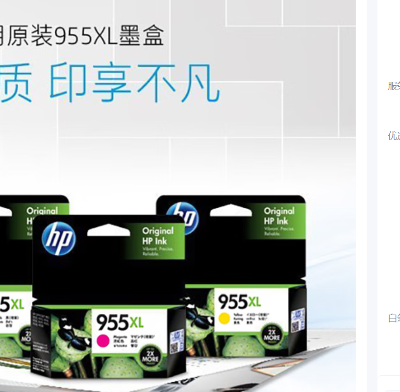 惠普(HP) 955XL原装墨盒 适用惠普8210 8720 8730 7740 7720 7730打印机 955XL黄高清大图