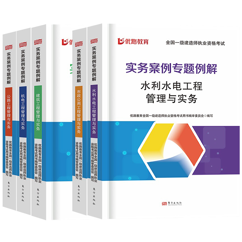 [市政专业课]实务案例专题例解 [正版]2023年新版一建案例分析专项例解建筑市政机电水利公路工程管理与实务全国一级建造高清大图