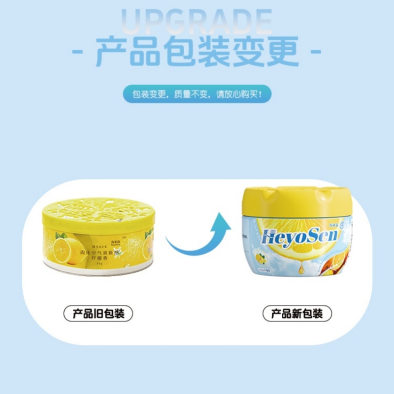 海亚森 M5026 固体空气清新剂柠檬香90g(计价单位:盒)黄色高清大图