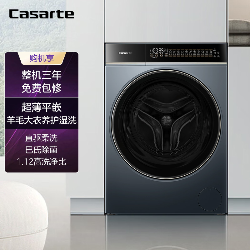 卡萨帝(Casarte)揽光系列 10公斤 直驱变频 滚筒洗衣机 525大筒径 精华洗 CE B10LKELBU1高清大图