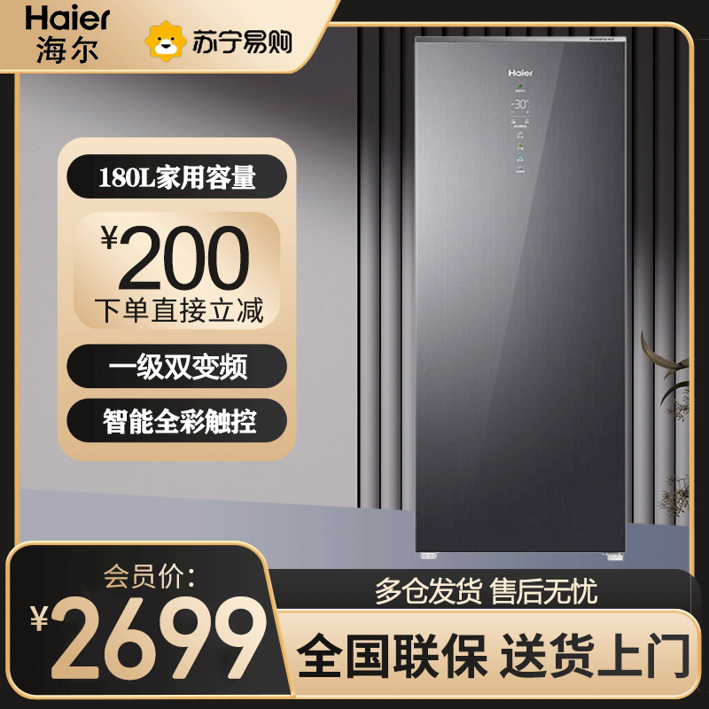 海尔立式冰柜大容量一级能效家用冷冻柜冷藏转换抽屉式侧开门单门冰箱母乳保鲜180升【彩晶+零下30度+智能触控】
