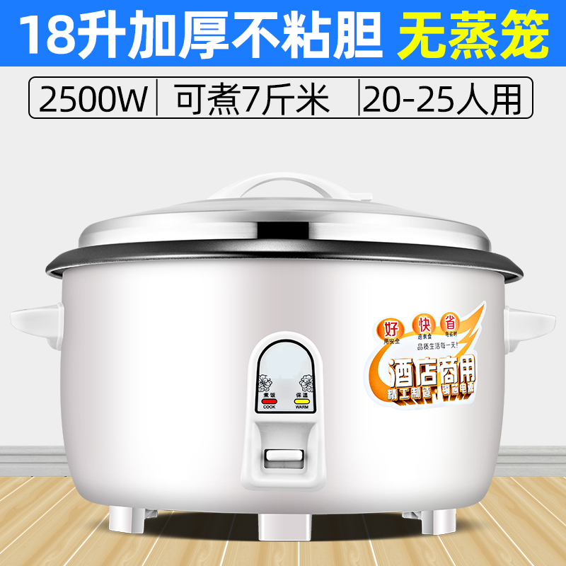 电饭锅大容量食堂酒店商用黄金蛋10L15-20-25-30人老式家用电饭煲 加厚18L不粘20-25人