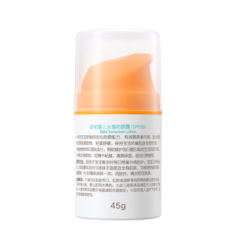 启初 婴儿水感防晒露(SPF20 PA+)45g 免卸妆宝宝防晒露夏季清爽保湿