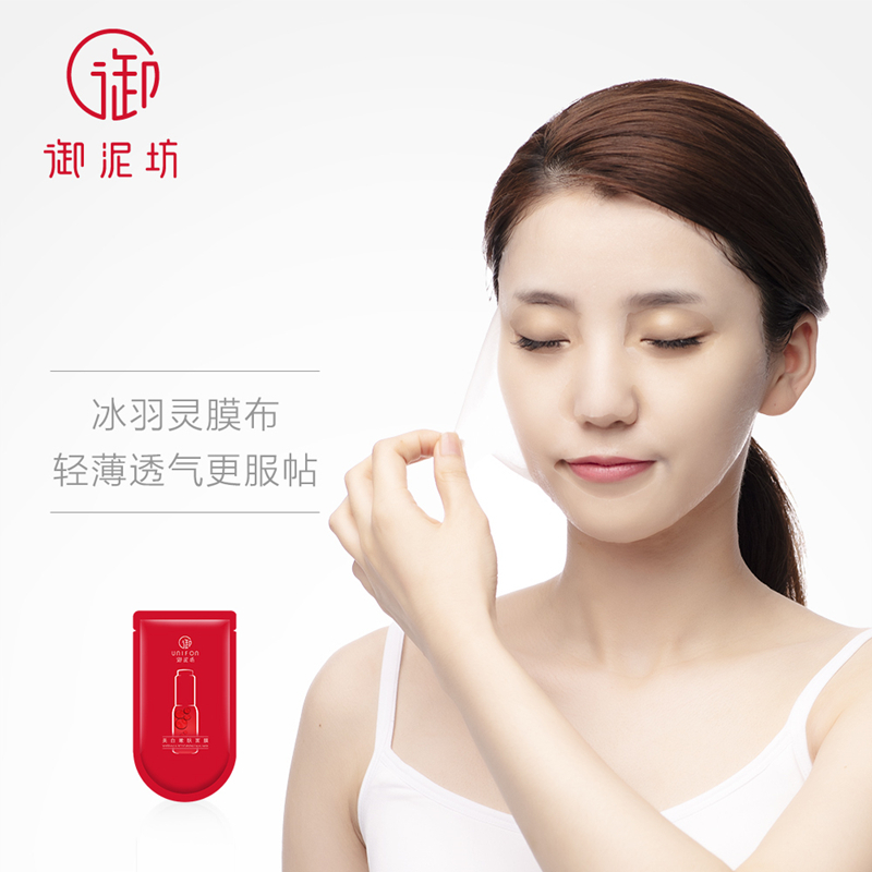 御泥坊 美肤嫩白面膜贴20片（ 小红瓶美肤祛斑淡斑面膜女男 补水保湿 护肤化妆品礼盒 玻尿酸烟酰胺 ）
