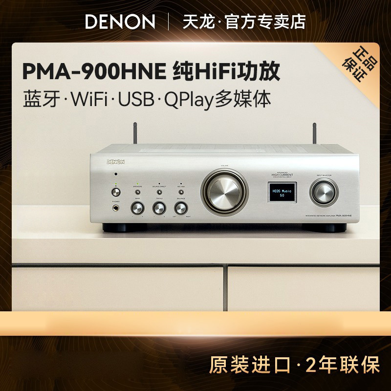 天龙PMA-900HNE家用wifi蓝牙功放机发烧大功率hifi纯功放