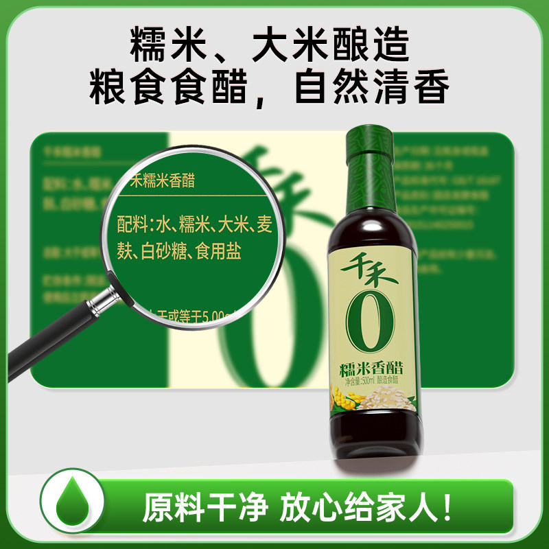 千禾0 糯米香醋500ml粮食酿造零添加家用米醋凉拌高清大图