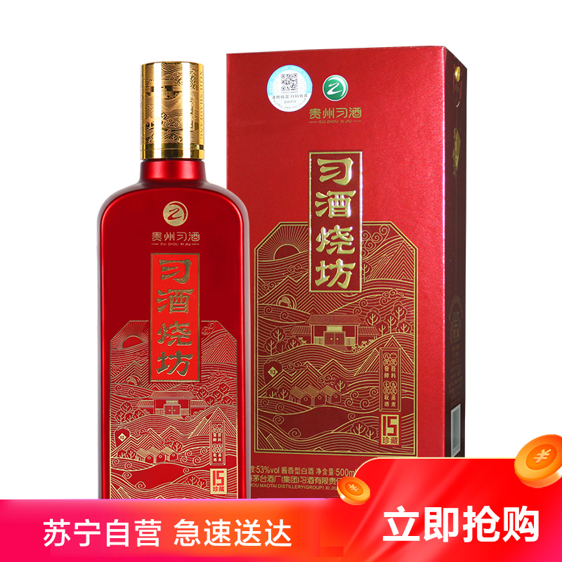 贵州习酒烧坊15珍藏53度酱香型高度粮食白酒500ml单瓶红色礼盒装送礼