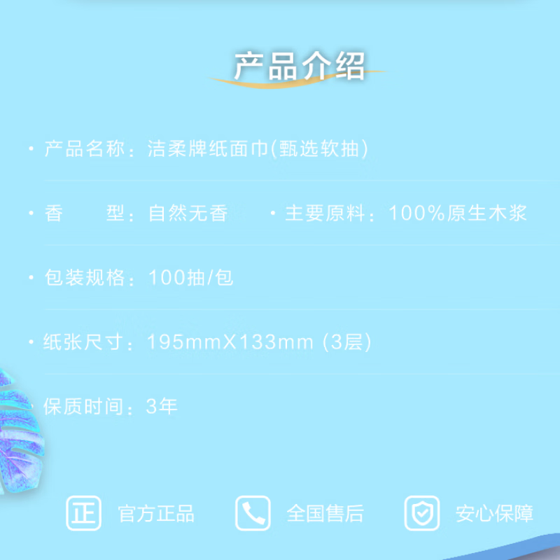 洁柔 蓝色甄选软抽纸面巾TR073301A/箱*1 6914068052847-6高清大图
