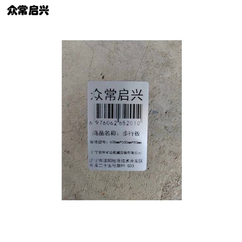 众常启兴 步行板 630*500*80mm 块高清大图