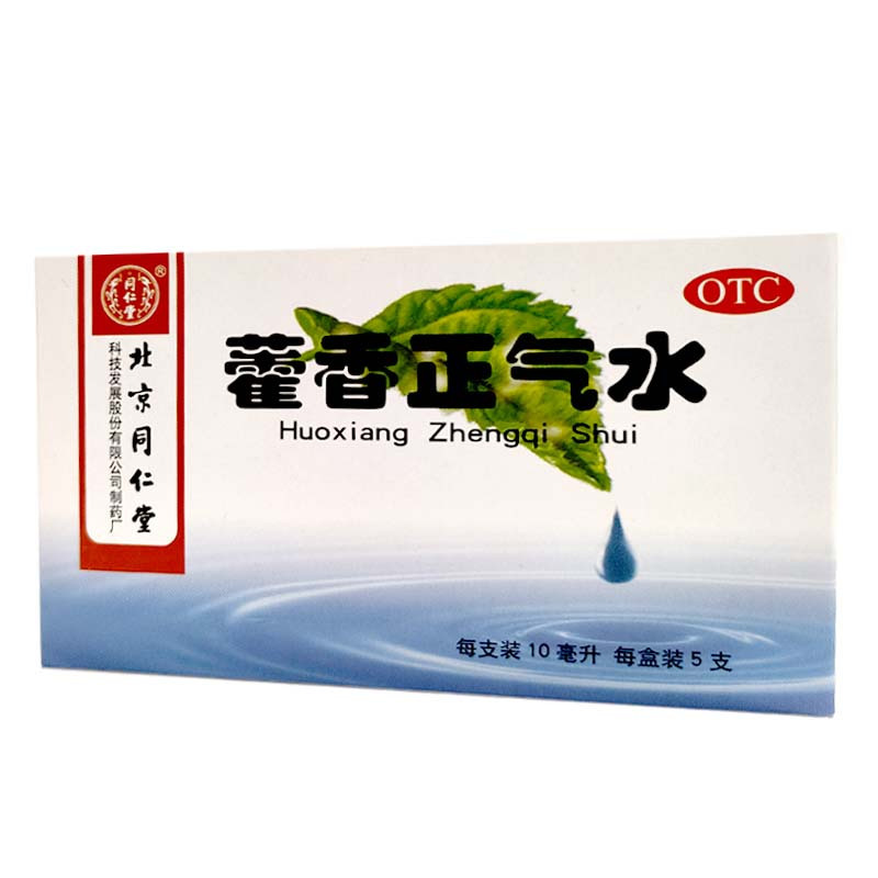 同仁堂 藿香正气水 10ml*5支解表化湿理气和中用于外感风寒内伤湿滞或夏伤暑湿所致的感冒症见头痛昏重胸膈痞闷