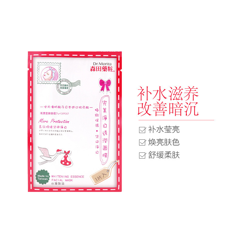 DR.MORITA 森田 完美净白透润 面膜 8片/盒 补水焕白