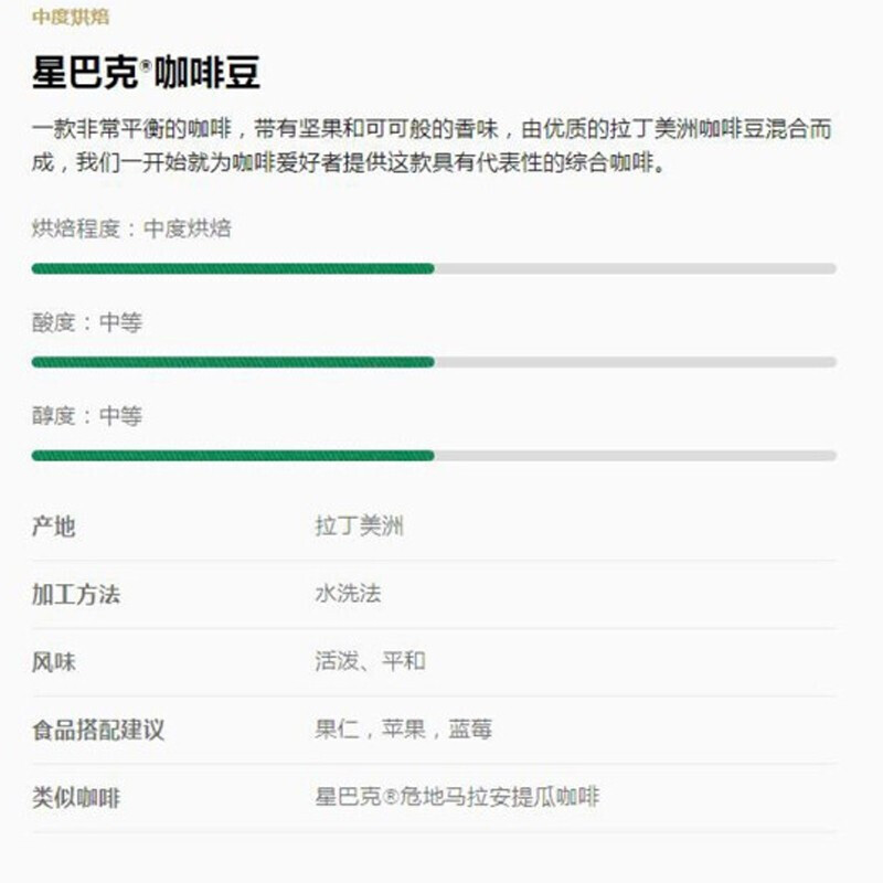 星巴克 首选综合咖啡豆 意式咖啡 中度烘焙 250g/袋高清大图