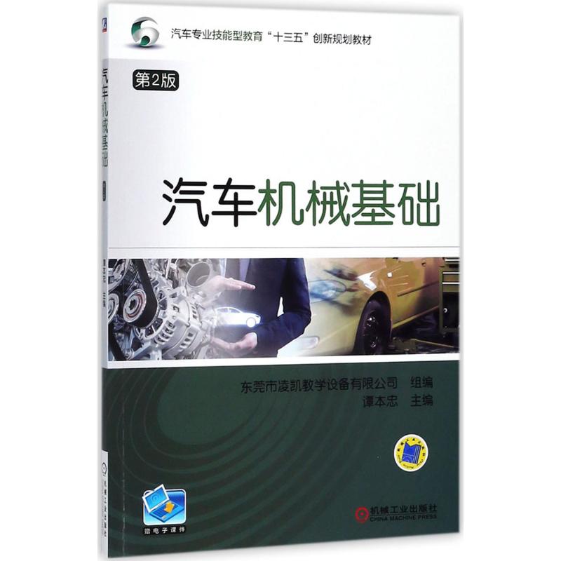 汽车机械基础 第2版高清大图