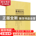 影视文化:第二十四辑