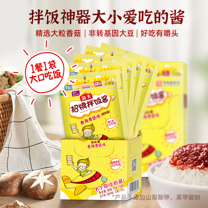 海天招牌拌饭酱小盒装(20g*5袋)*2下饭神器家用厨房调味品