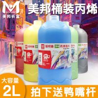 净味丙烯颜料2l机构专用墙绘手绘彩绘涂鸦创作防水大桶装