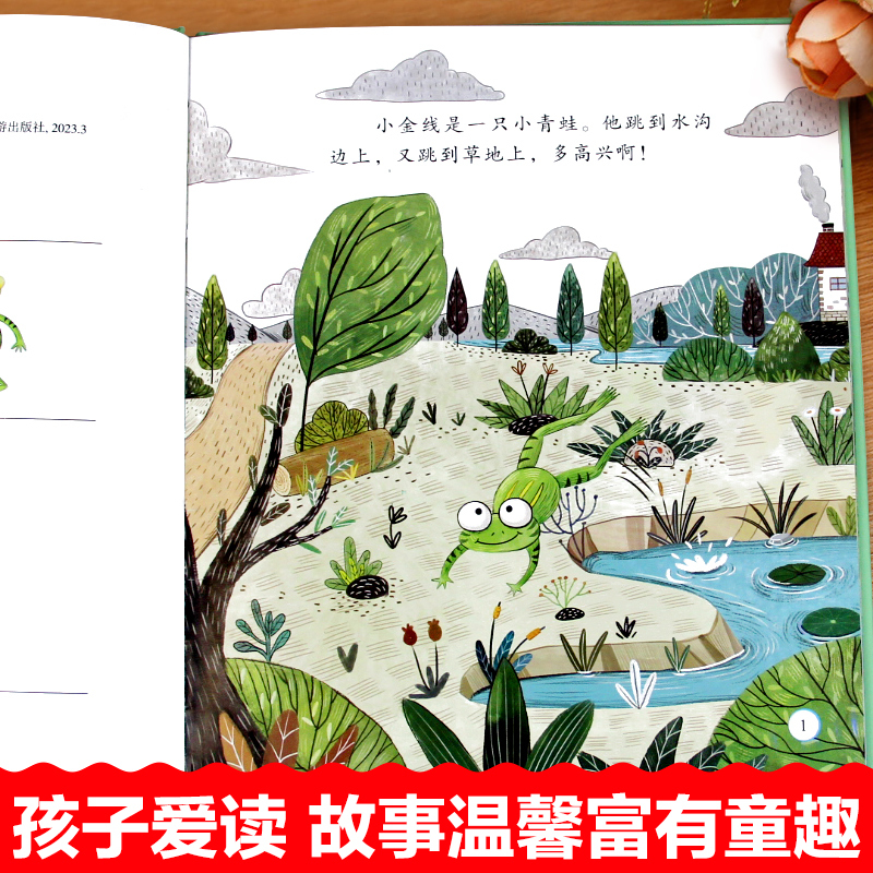 [正版图书]精装 硬壳绘本 中国名家获奖儿童绘本3-6岁 幼儿园绘本阅读 老师推4一5到8岁幼儿经典童话故事书荐小班中班