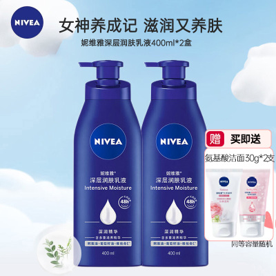 妮维雅（NIVEA）身体乳深层保湿滋润型秋冬补水润肤乳香味持久留香400ml*2瓶