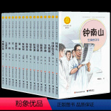 【正版】接力出版社中华先锋人物故事汇 全16册 传递红色基因 英雄人物美文故事 小学生课外阅读儿童文学人物传学版物