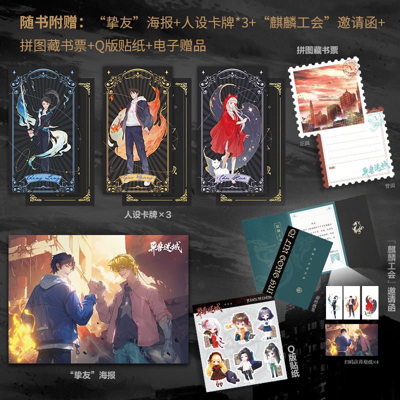 普通版 异兽迷城 [正版]异兽迷城 彭湃 著 世界是虚假的,但爱是真的 新增番外 都市异能+系统穿越+热血脑洞 新视角