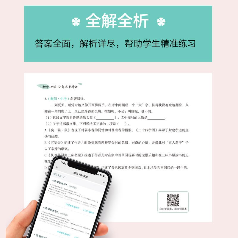 必读12部名著精讲 初中通用 [正版]初中必读12部名著精讲初中生课外书籍名著全套十二本名著导读考点精炼七八九年级语文中
