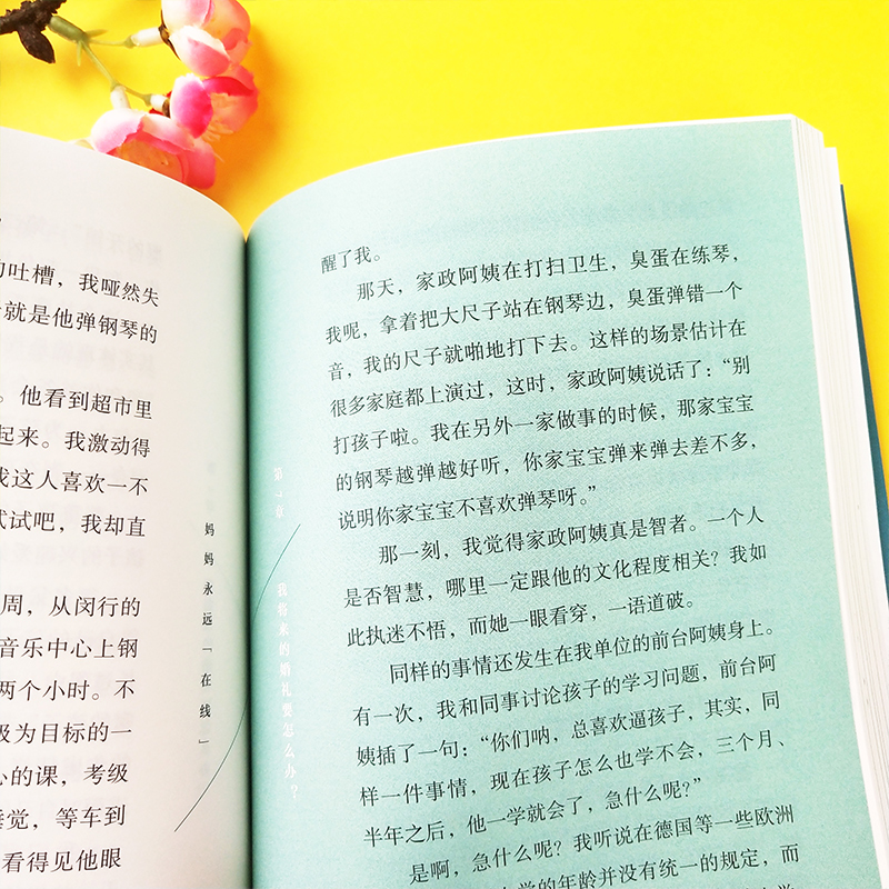 [醉染正版]妈妈永远在线 顾学文 著 臭蛋妈妈家庭教育心理学书籍青春期与更年期教育孩子培养孩子行为教育亲子关系育儿书籍高清大图