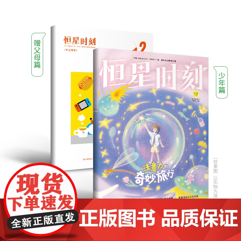 [暑期畅读]恒星时刻心理刊2024年7辑父母篇+7辑少年篇 艺术何以疗愈我们课堂内外给孩子的心理成长书儿童心理自助青少年高清大图