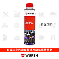 德国伍尔特进口蓝烟消除剂止烟剂抑制烧机油修复改善机油添加剂