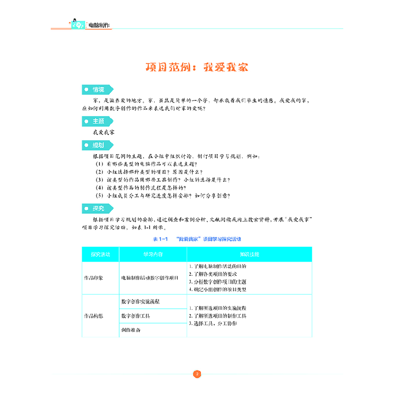 醉染图书电脑制作9787302558941高清大图