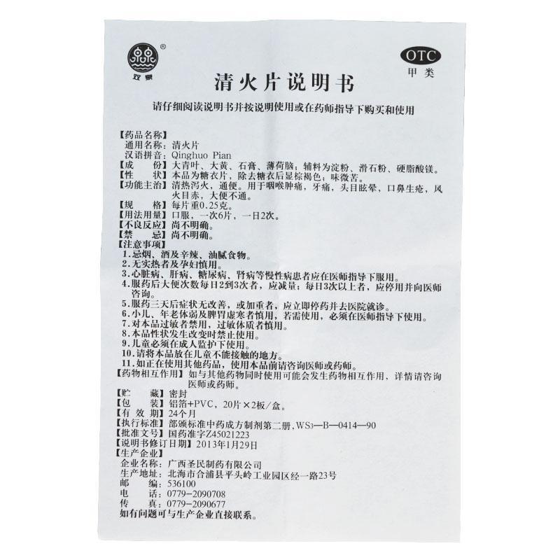 双泉清火片40片清热泻火通便牙痛咽喉肿痛晕目眩上火标准装1盒