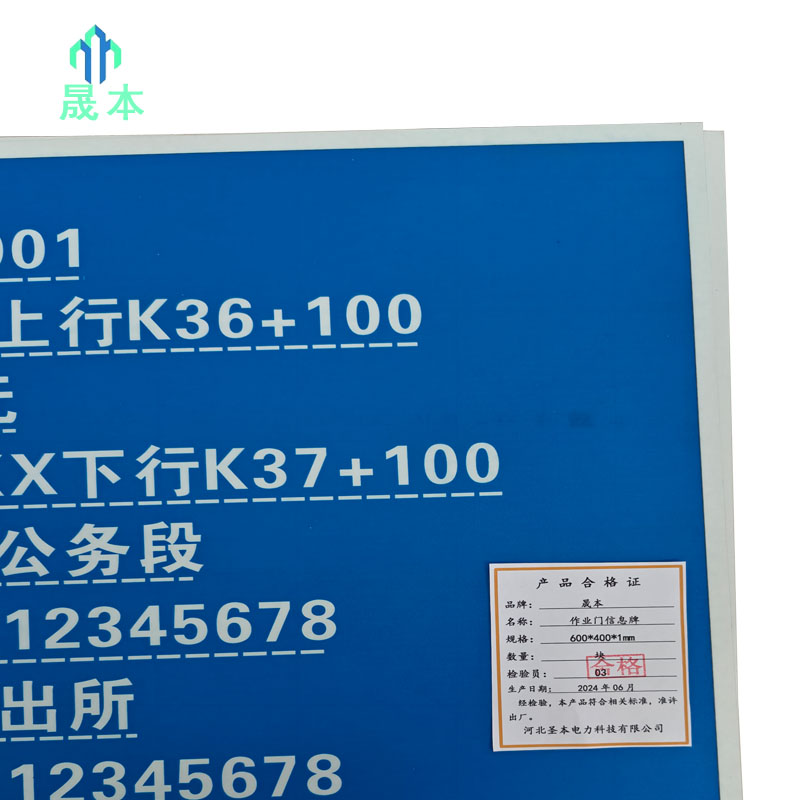 晟本+作业门信息牌+600*400*1mm+块高清大图
