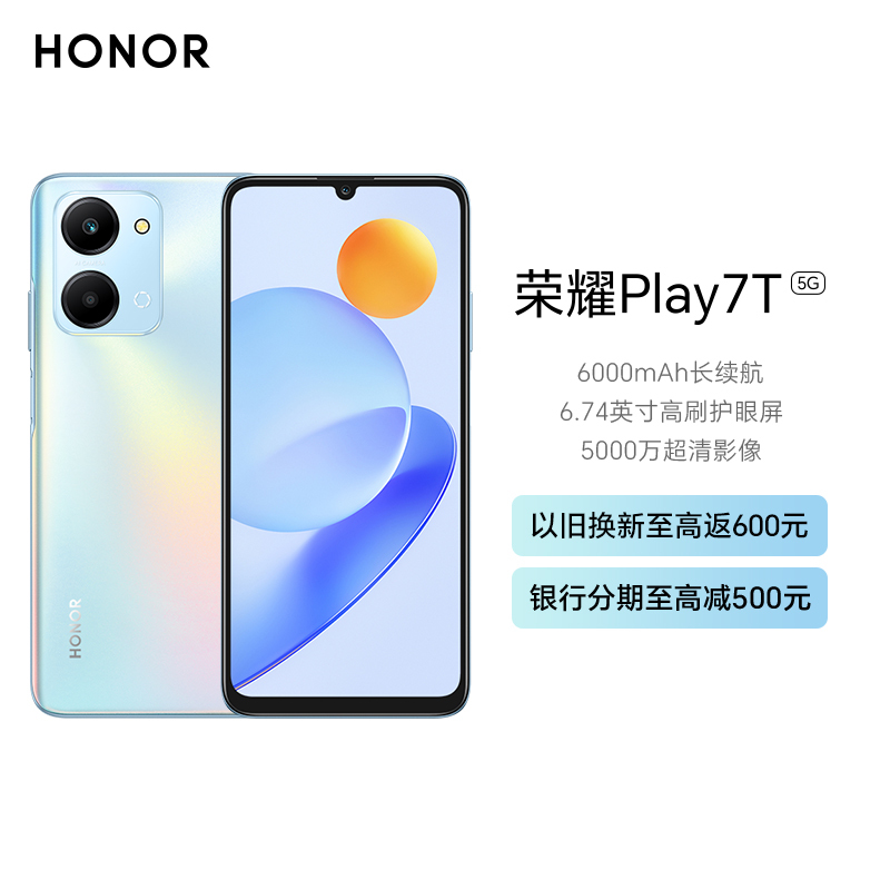 荣耀Play7T 8GB+128GB 钛空银 6000mAh长续航 6.74英寸高刷护眼屏 轻薄机身 超大存储 5000万超清影像 5G手机