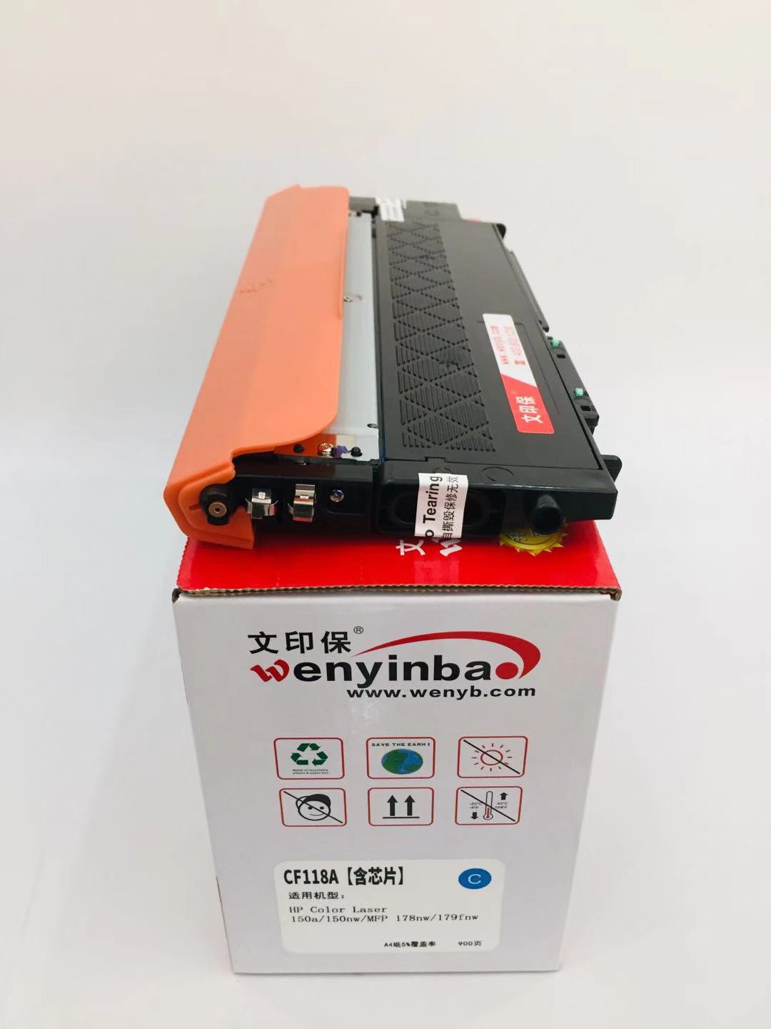 文印保CF118A蓝色粉盒(含芯片) 适用于惠普150a/150nw/MFP178nw/179fnw高清大图