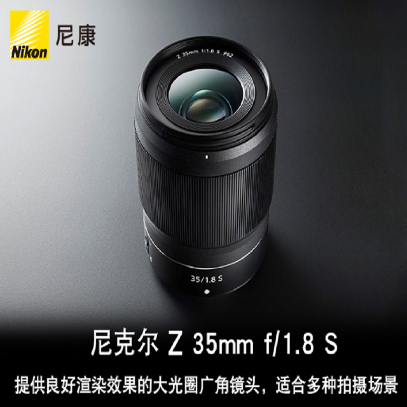 Nikon/尼康Z6/Z7全画幅微单标准定焦人像镜头Z 50mm F/1.8 S 尼克尔微单相机镜头 62mm尼康卡口
