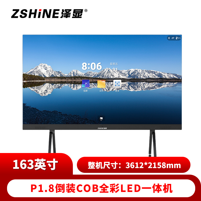泽显 LED一体机 163英寸全彩COB倒装高清智能会议显示屏 远程会议无线投屏大屏幕 ZXN-P1.8AFCT