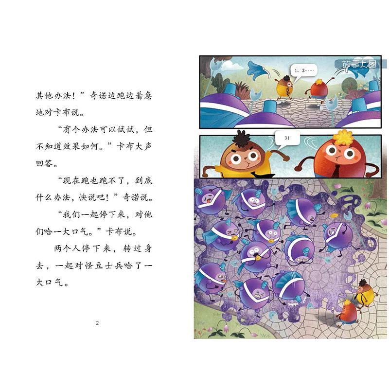 醉染图书豆豆国的名字不见啦 39787530152928高清大图