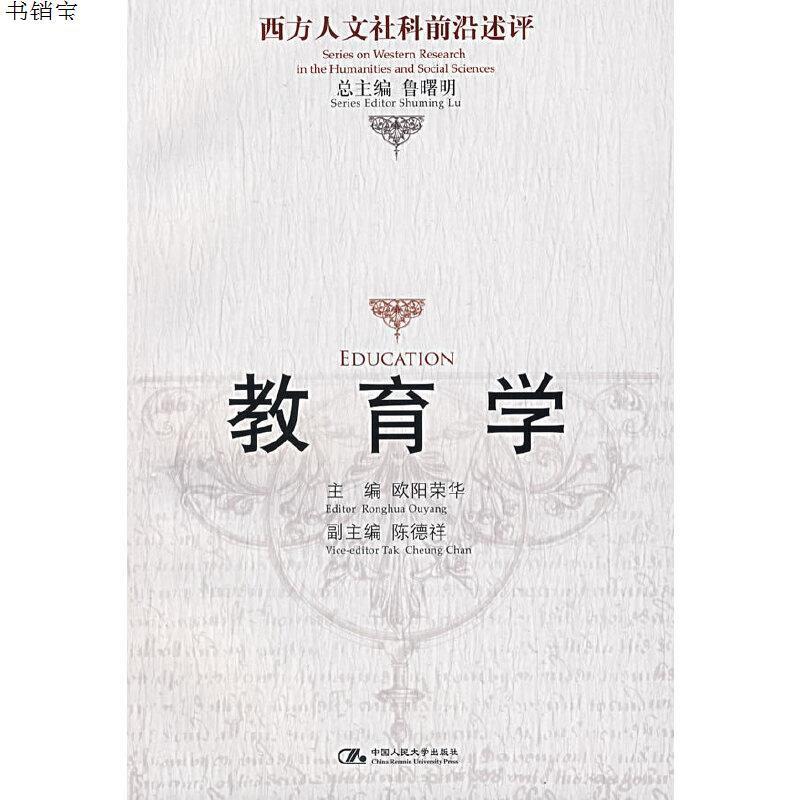 教育学9787300082288中国人民大学出版社视频