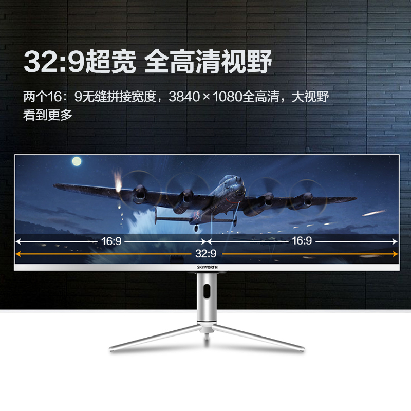 创维(Skyworth)43.8英寸显示器 IPS硬屏 32:9带鱼屏 120Hz 65WType-C反向快充 1ms HDR600 广色域分屏操作游戏电竞高清电脑显示屏F44G1