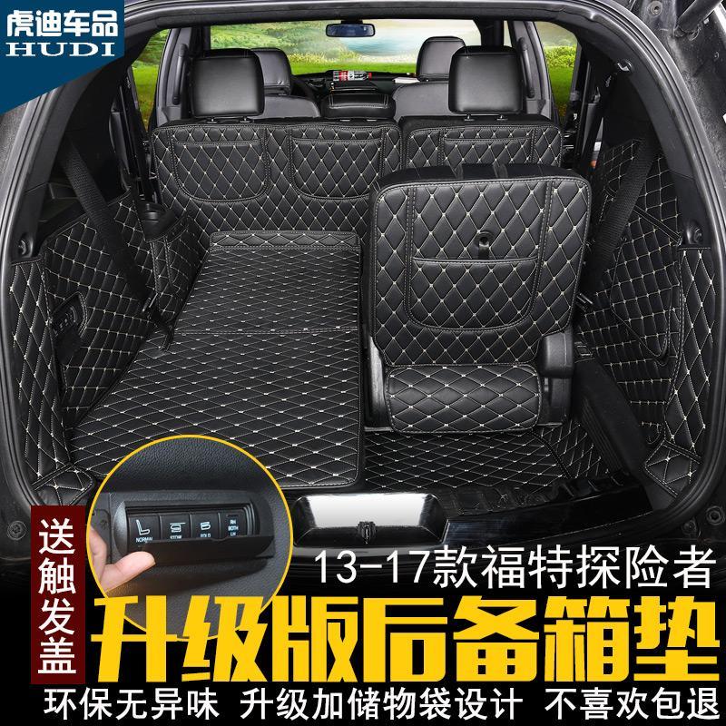 专用于探险者改装13 15 16 17款福特探险者后备箱垫超纤皮尾箱垫