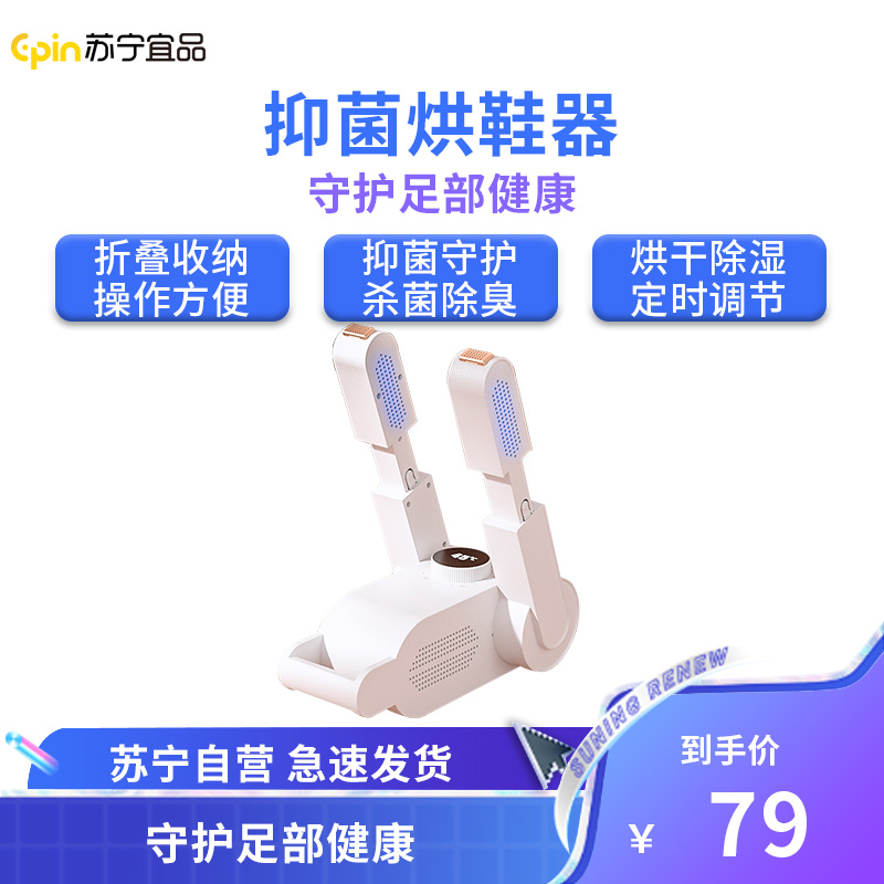 即品干鞋器干鞋机速干紫光杀菌烘鞋器家用烤鞋器鞋子烘干器学生宿舍哄鞋烤鞋机折叠收纳