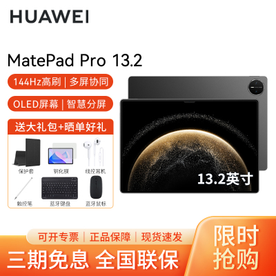 HUAWEI MatePad Pro 13.2英寸 2025 WiFi 12GB+512GB 砚黑