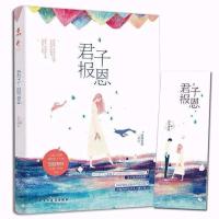 君子报恩系列1-6完整版囧囧有妖许你万丈光芒爱情青春言情小说 [君子报恩1]