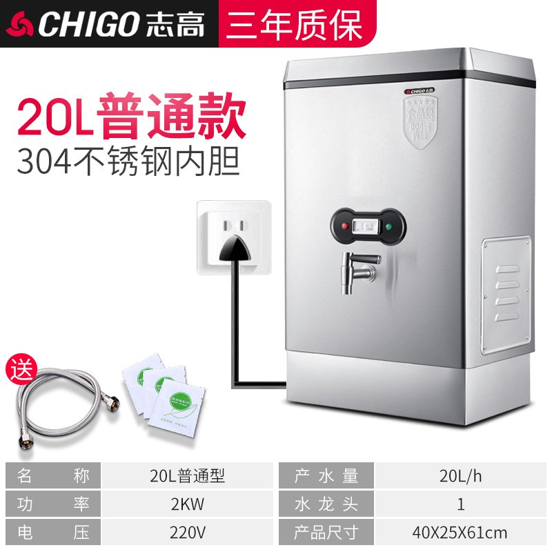 志高(CHIGO)开水器商用烧水器20l电热全自动烧水机家用小型防干烧304不锈钢水箱开水机 2kw数显发泡款