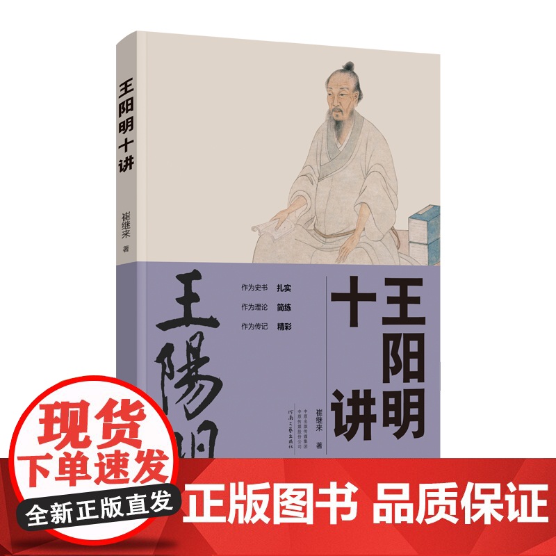 王阳明十讲高清大图