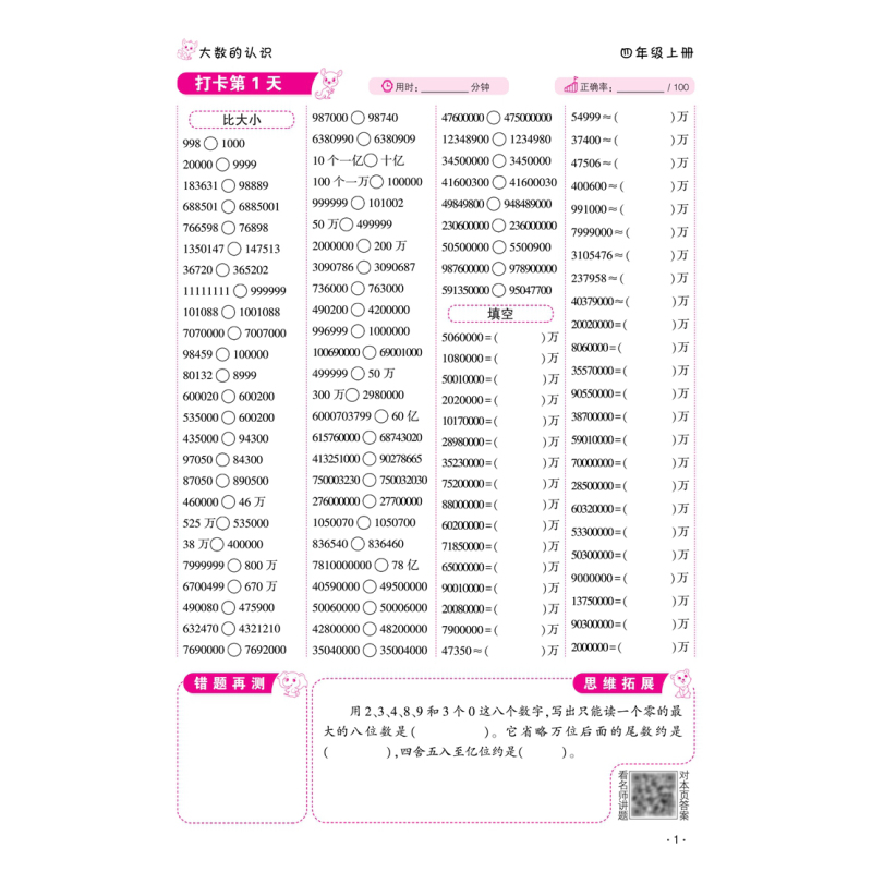 口算题10000道 4上 小学四年级 [正版]口算题卡四年级上册下册数学天天练思维训练专项同步强化练习辅导资料小学4参考