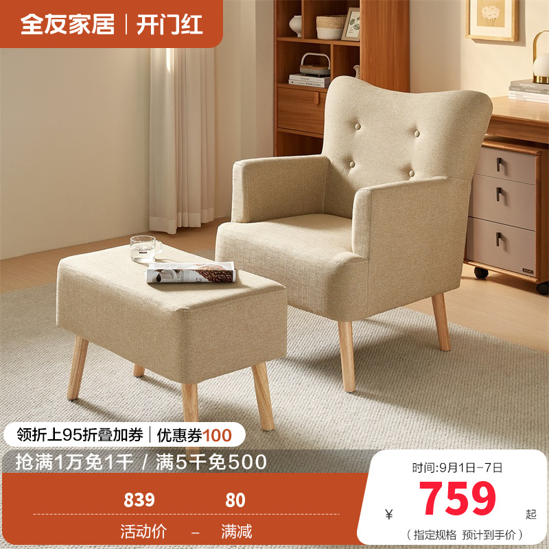 [休闲家具]全友家居 简约现代沙发客厅单人沙发脚凳小户型布艺沙发休闲家具